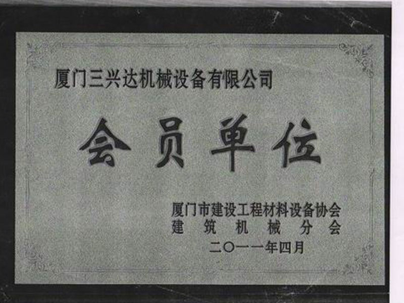 建設(shè)工程材料設(shè)備協(xié)會(huì)